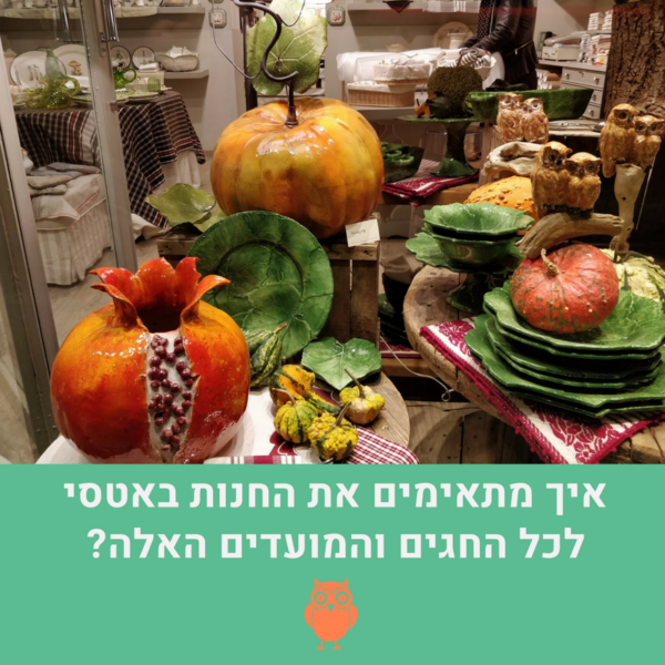 חנות באטסי לעומת חלון ראווה בחלון רגיל, דלעת ביחד עם רימון ענק
