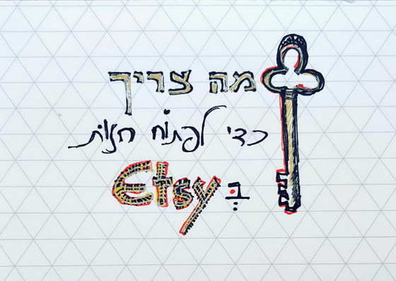 מה צריך כדי לפתוח חנות באטסי
