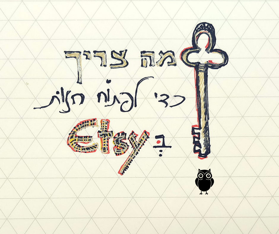 מה צריך בשבל לפתוח חנות באטסי
