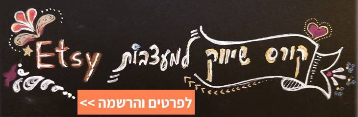 קורס שיווק אטסי