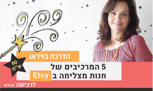 הדרכה בתשלום על אטסי