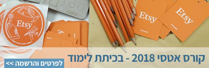 קורס פתיחת חנות באטסי כולל הקמה וניהול