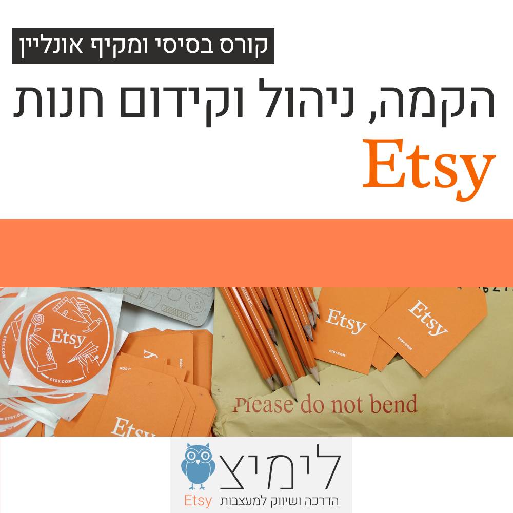 איך פותחים חנות באטסי הקורס הבסיסי הכי מקיף